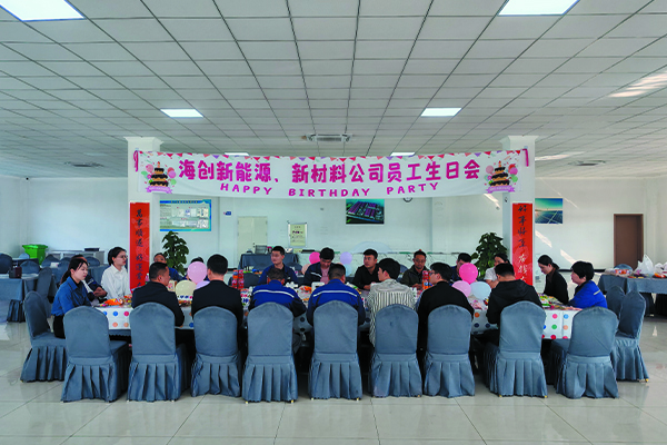 海創(chuàng  )新能源、新材料公司員工生日會(huì ).jpg